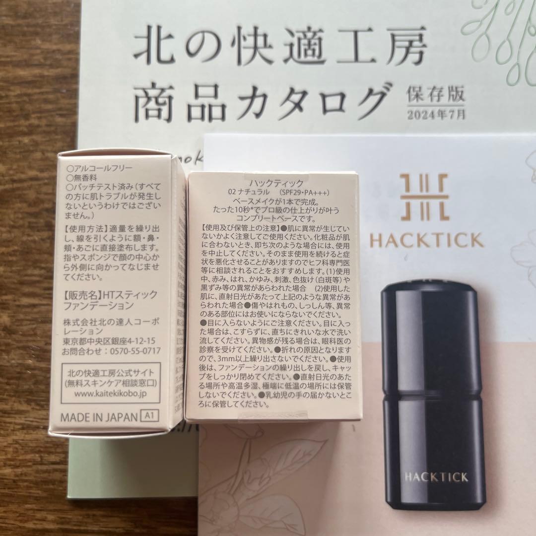 ハックティック　ナチュラル