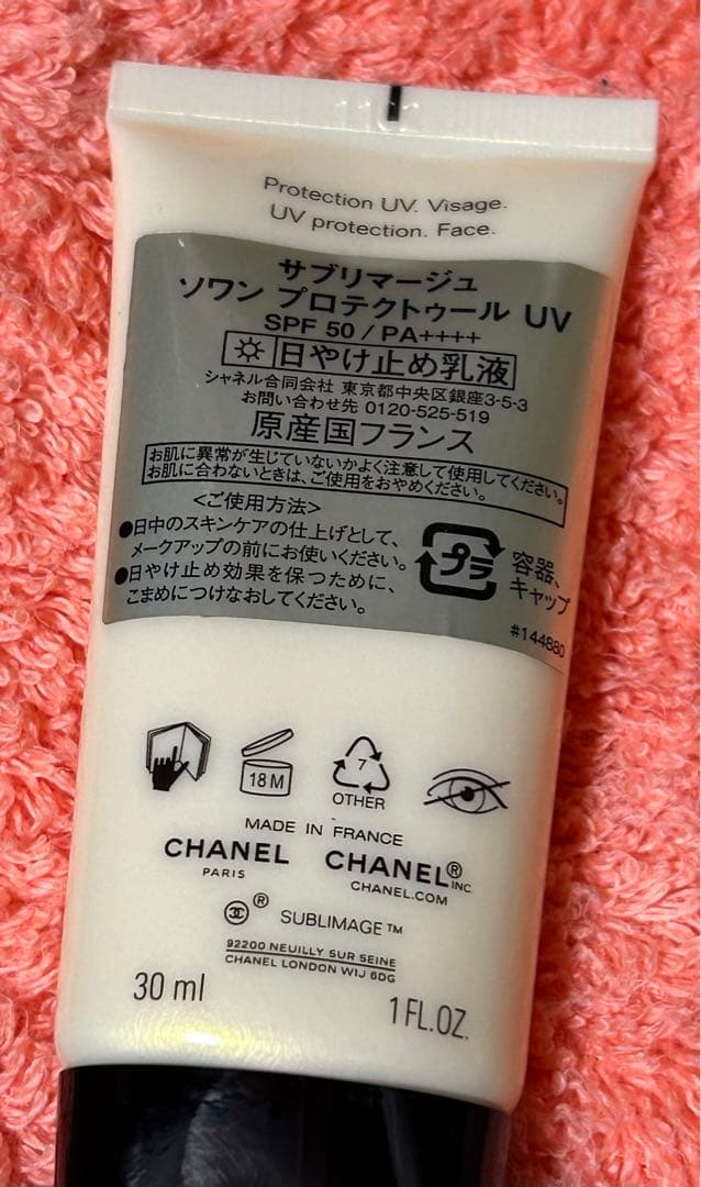 CHANEL サブリマージュソワン　プロテクトゥール　UV 30ml シャネル