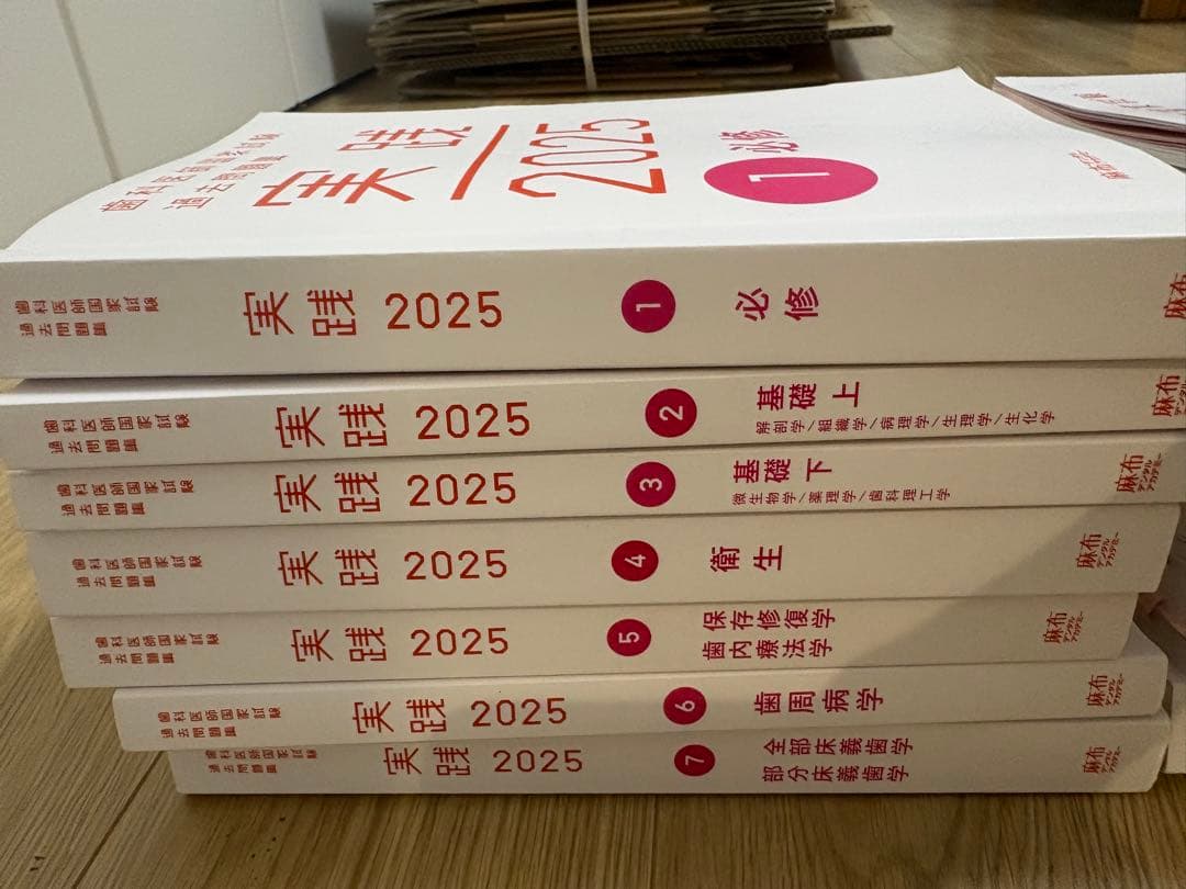 実践2025 全13巻セット