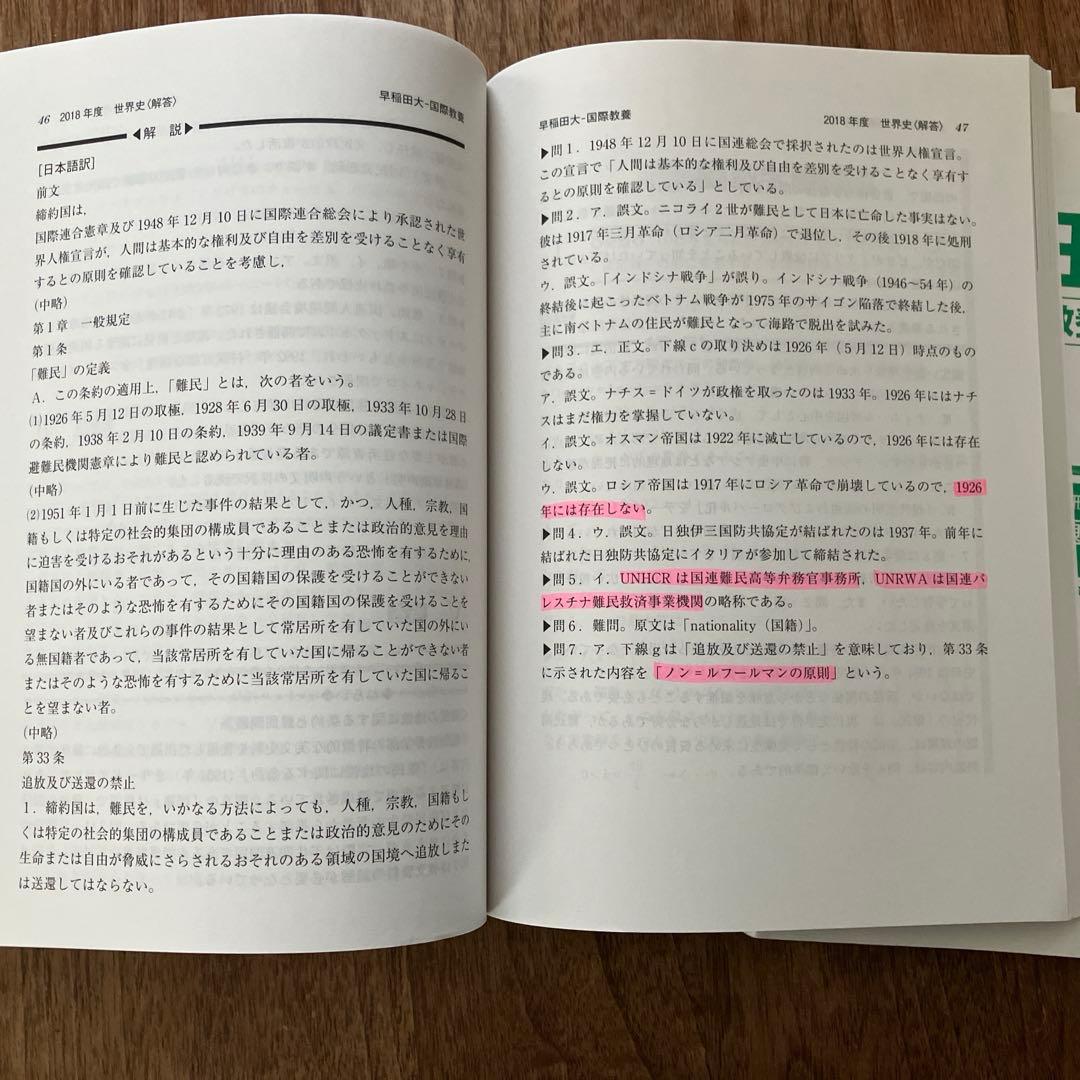 早稲田大学 入試対策本 7冊セット