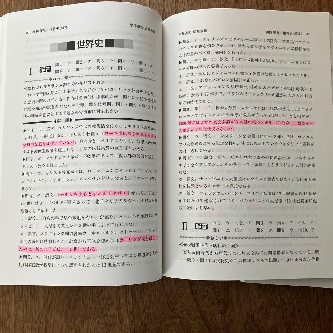 早稲田大学 入試対策本 7冊セット
