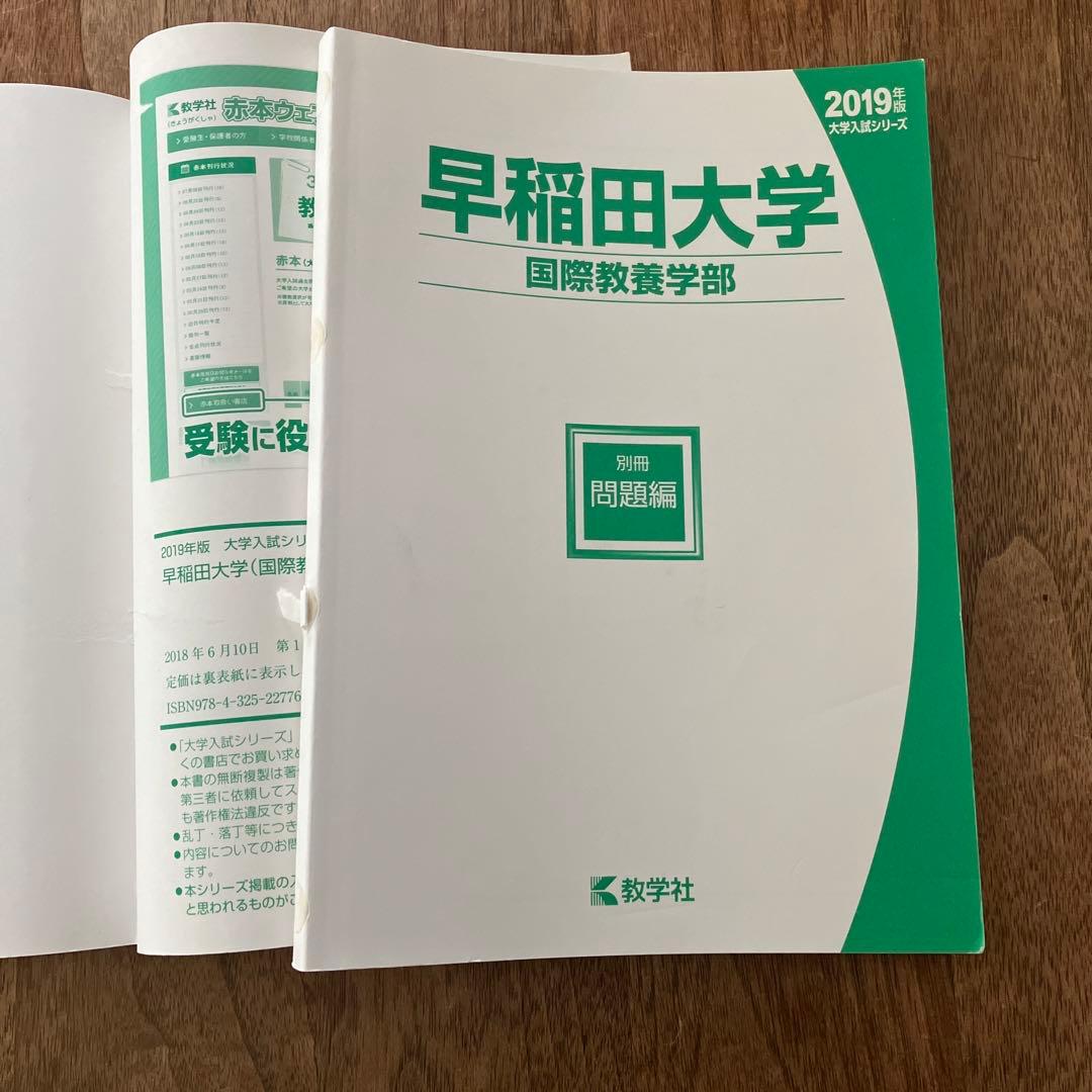早稲田大学 入試対策本 7冊セット