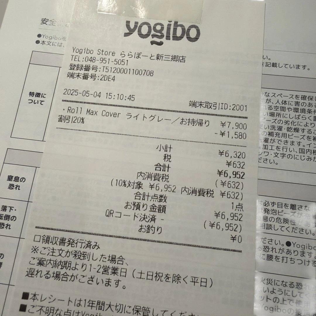 Yogibo Max Roll Max 2個セット