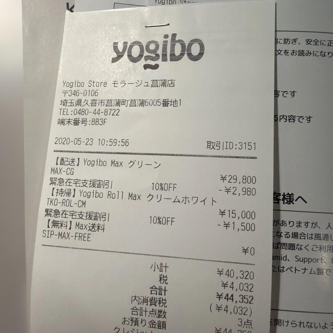 Yogibo Max Roll Max 2個セット