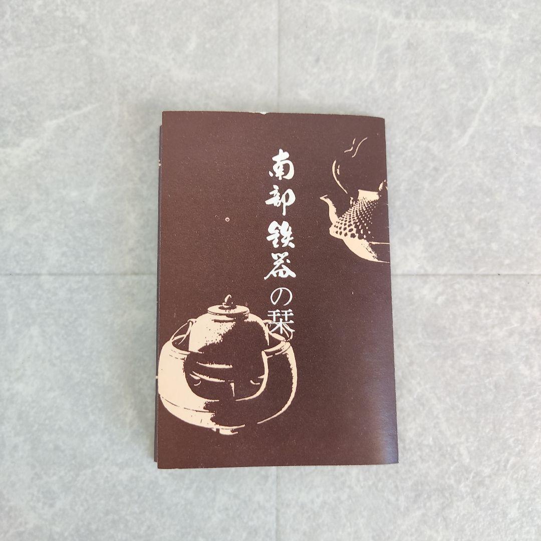 南部鉄器 盛栄堂 24cmフライパン スキレット OIGEN 鋳鉄 及源