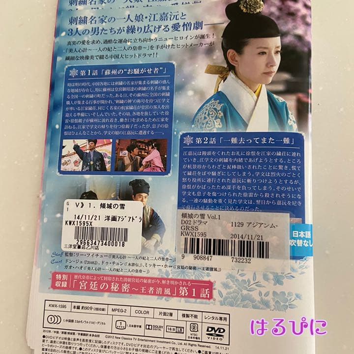傾城の雪　DVD 全話