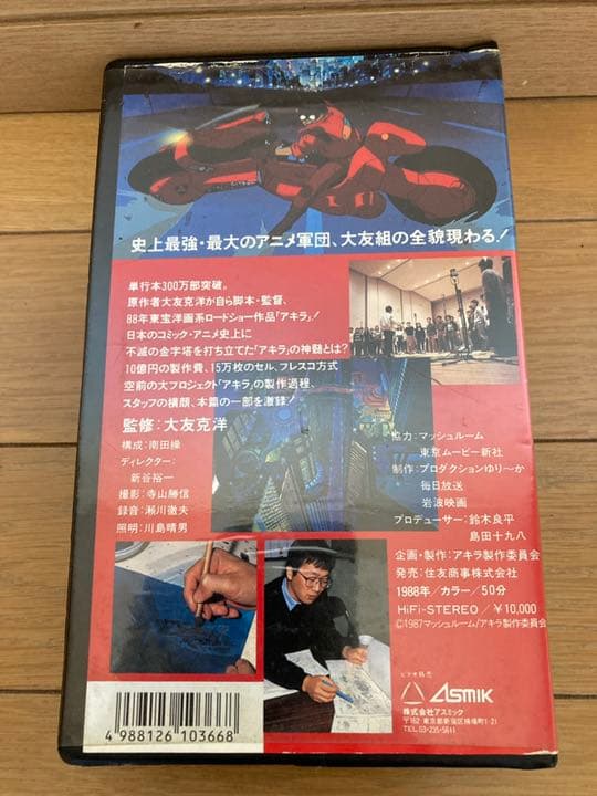 AKIRA プロダクションレポート　VHS