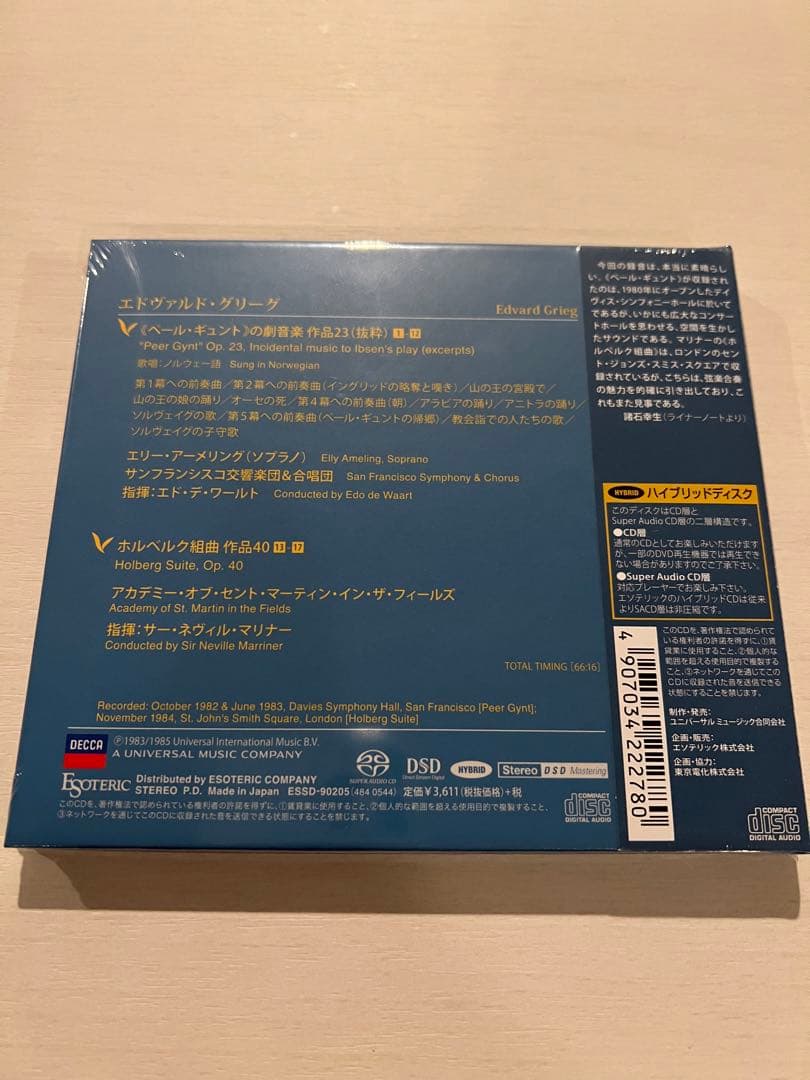 ［エソテリック ESOTERIC SACD］グリーグ《ペール・ギュント》の劇音楽