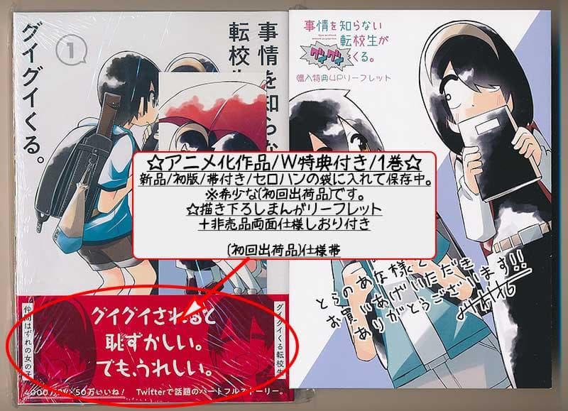 ☆特典6点付き [川村拓] 事情を知らない転校生がグイグイくる。11冊セット