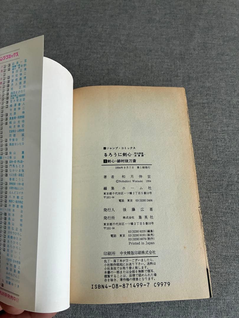【超希少】るろうに剣心　1巻　初版　1刷
