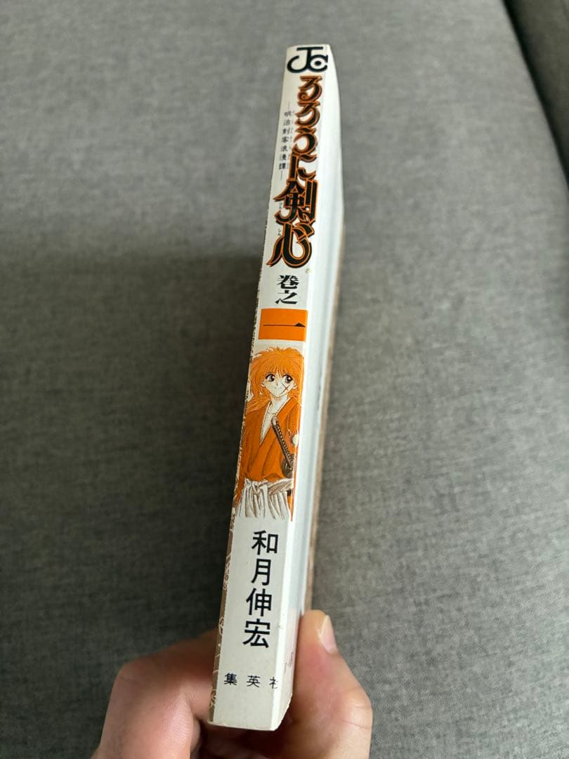 【超希少】るろうに剣心　1巻　初版　1刷