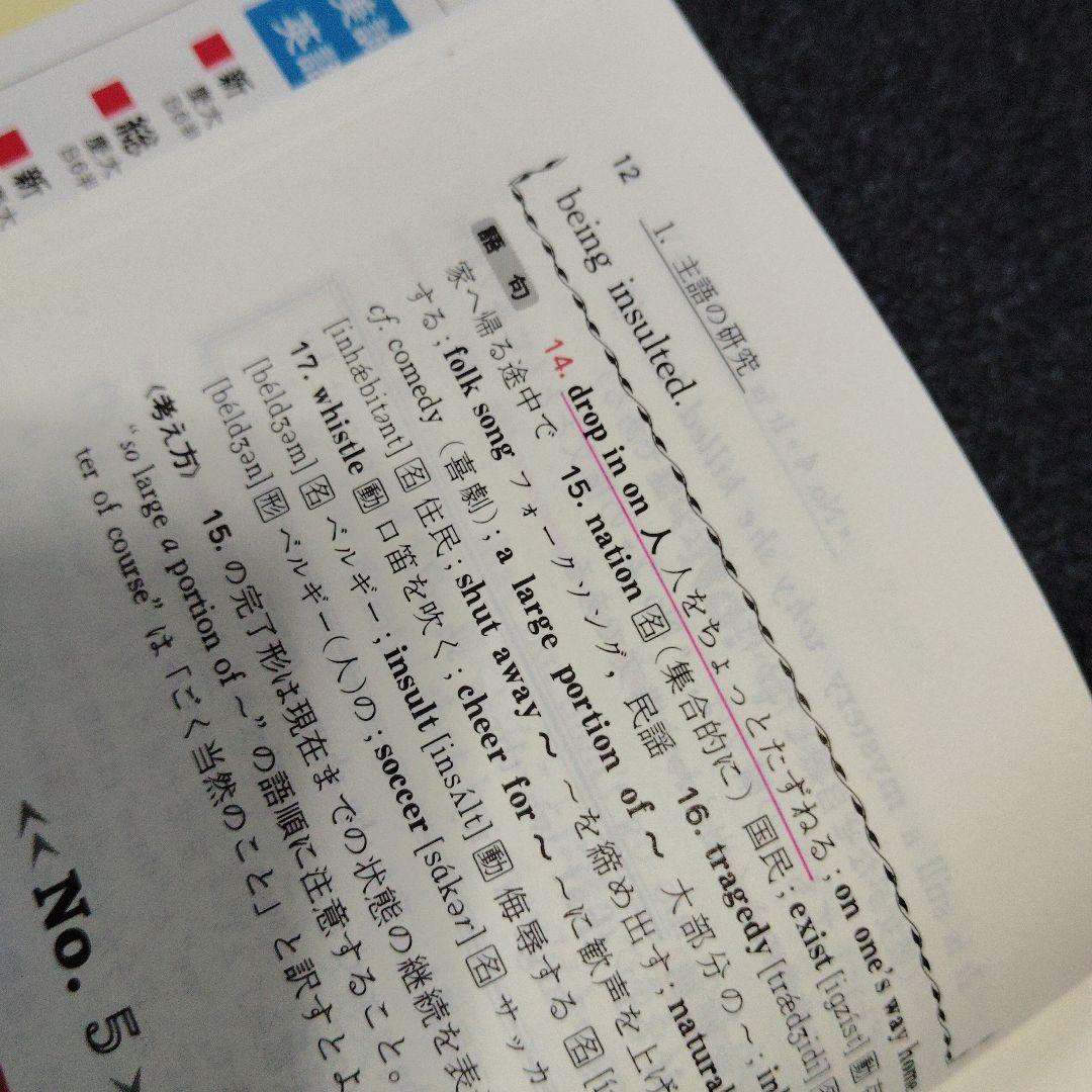 演習英文解釈 新英語の構文150 高梨健吉 美誠社 英文読解 英語構文