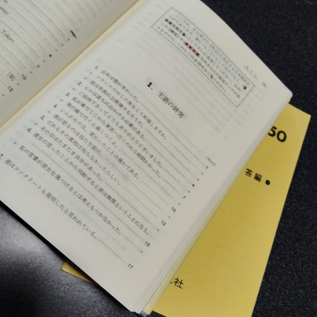 演習英文解釈 新英語の構文150 高梨健吉 美誠社 英文読解 英語構文