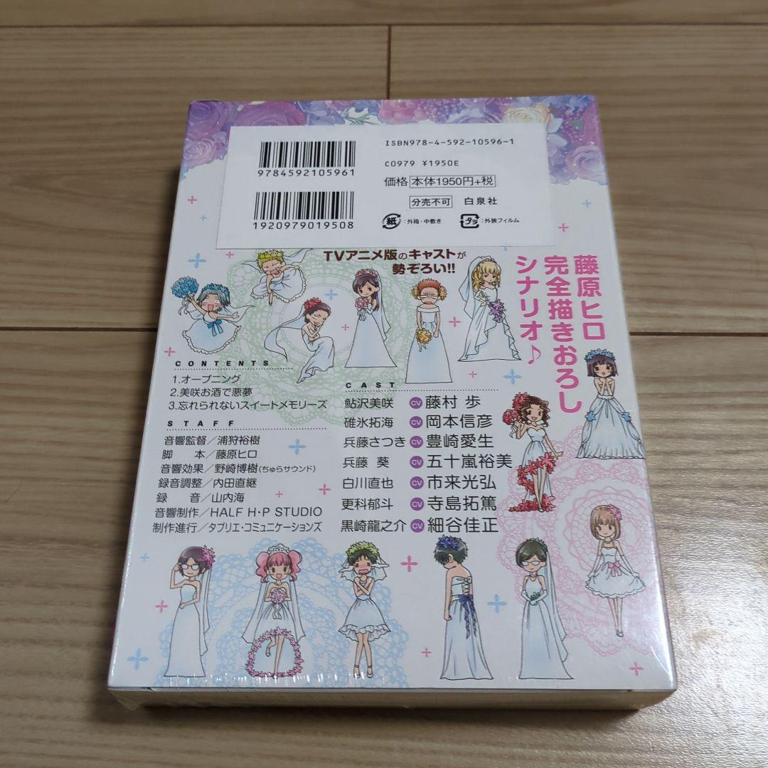 ☆【未開封】会長はメイド様!マリアージュ ドラマCD付特装版