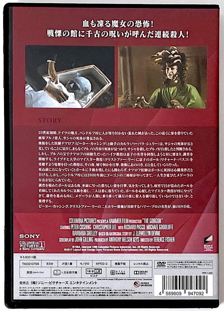 美品 廃盤 DVD 妖女ゴーゴン('64英) 復刻シネマライブラリー
