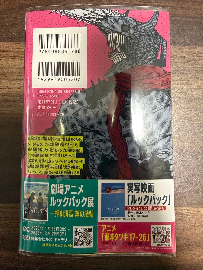 チェンソーマン 全巻セット 2巻以降全巻初版 ルックバック11-21 22-26