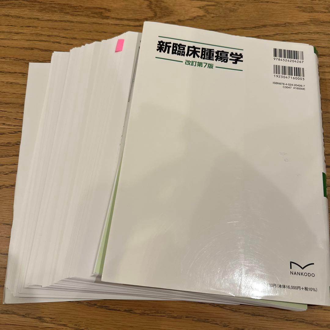 新臨床腫瘍学