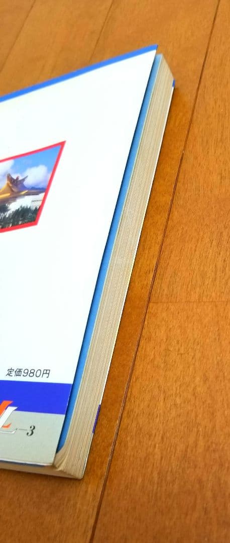 霊もピチピチ生きている 小山高男 著 実証 真光の業