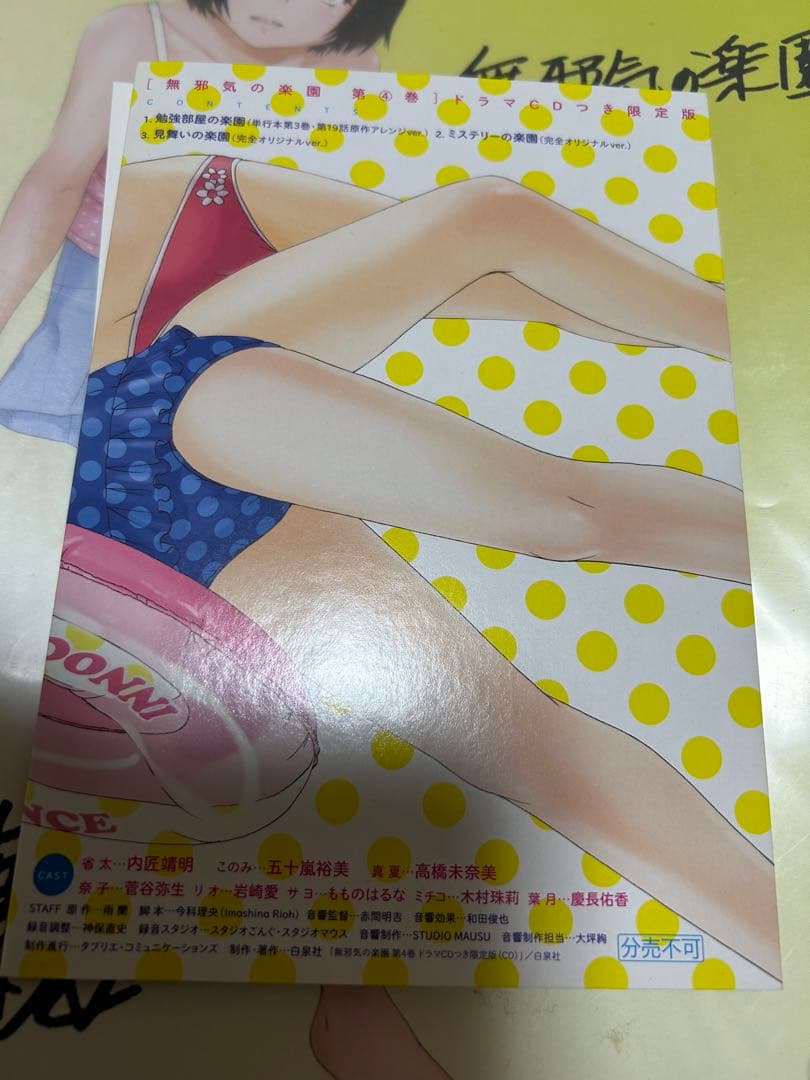 【非売品】 無邪気の楽園　マチアソビ　開催記念特典　おまけ付き