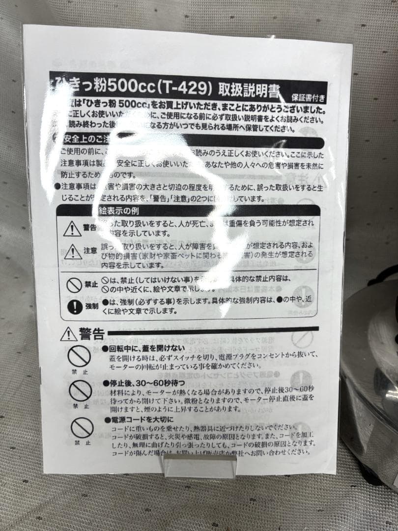 ■東京ユニコム　ひきっ粉　電動ミルミキサー　T-429　500ｃｃ　万能製粉器■