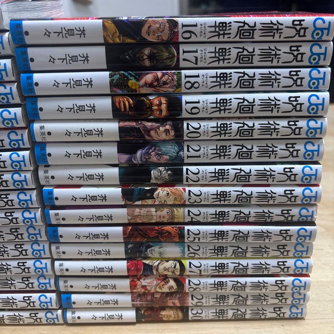 呪術廻戦 全巻セット0〜30 全31巻　まとめ売り