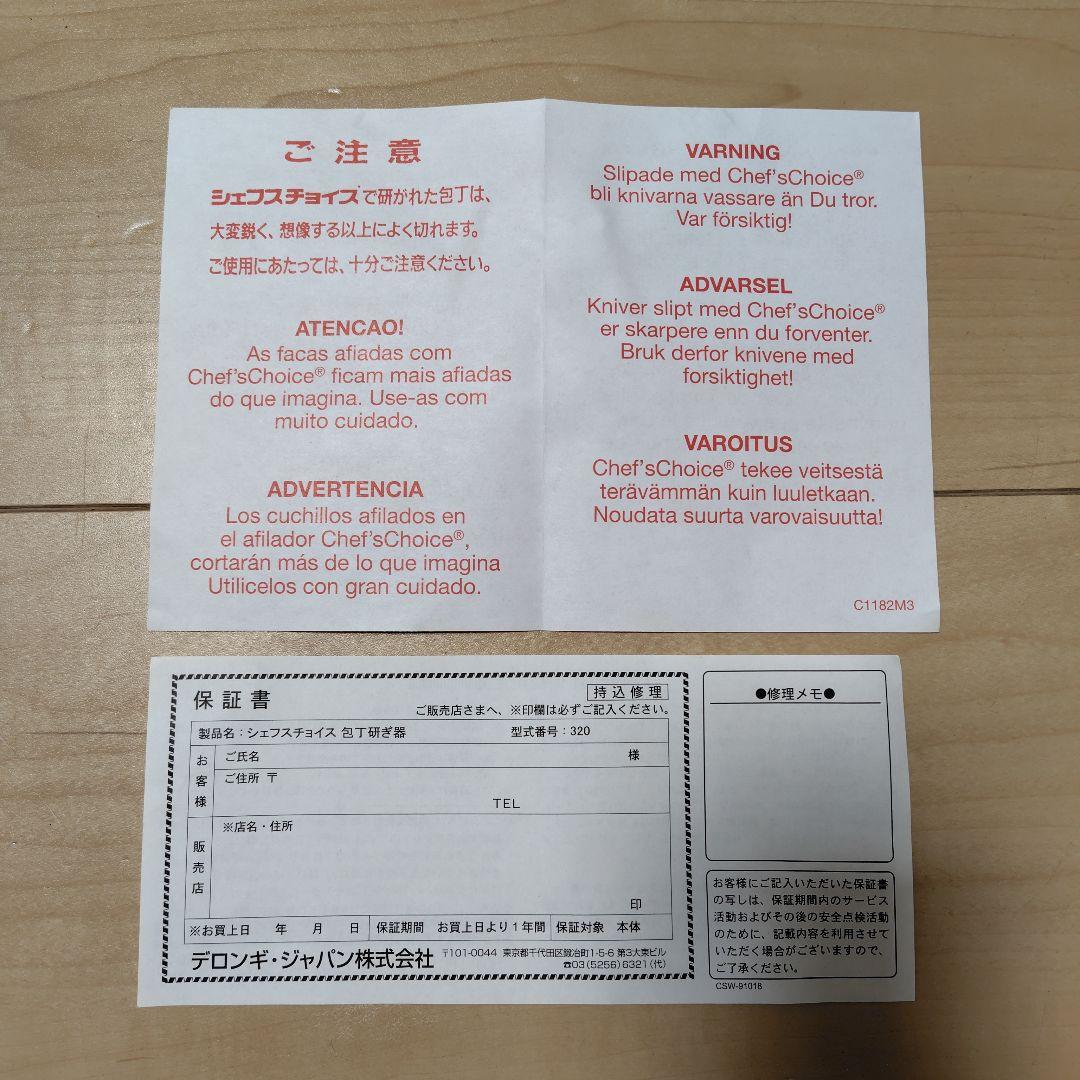 【s*B*s】シェフスチョイス 320 電動包丁研ぎ器