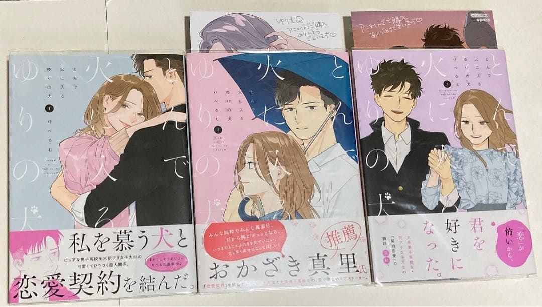 そうしそうあい 1～13・とんで火に入るゆりの犬 1～3