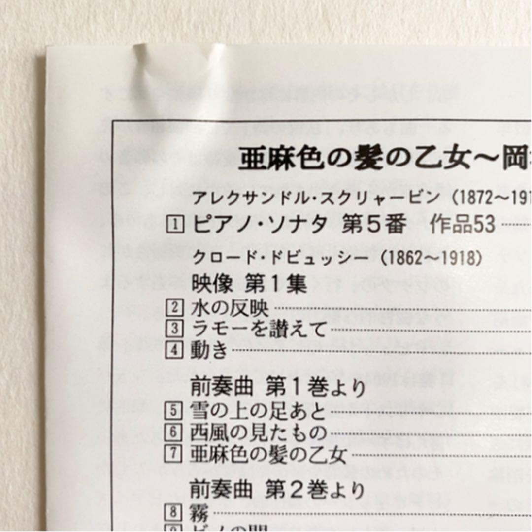 スクリャービン;ピアノ・ソナタ第5番/ドビュッシー;映像第1集/武満徹;雨の樹…