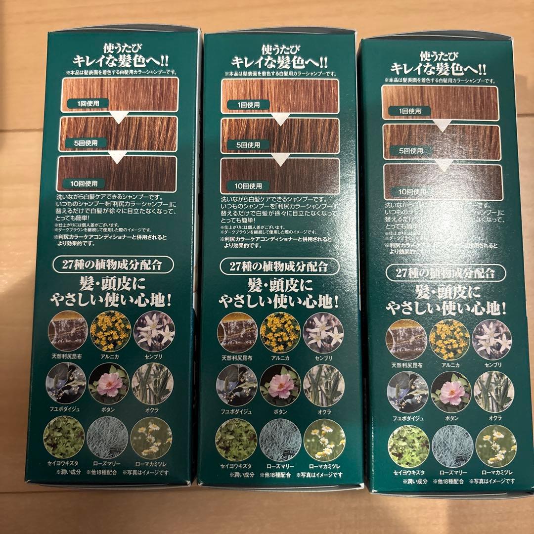 【新品未使用】利尻カラーシャンプー 200ml 3本セット