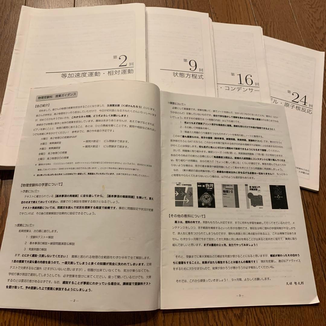 鉄緑会　高3物理 久保先生 冊子　第1回〜第24回