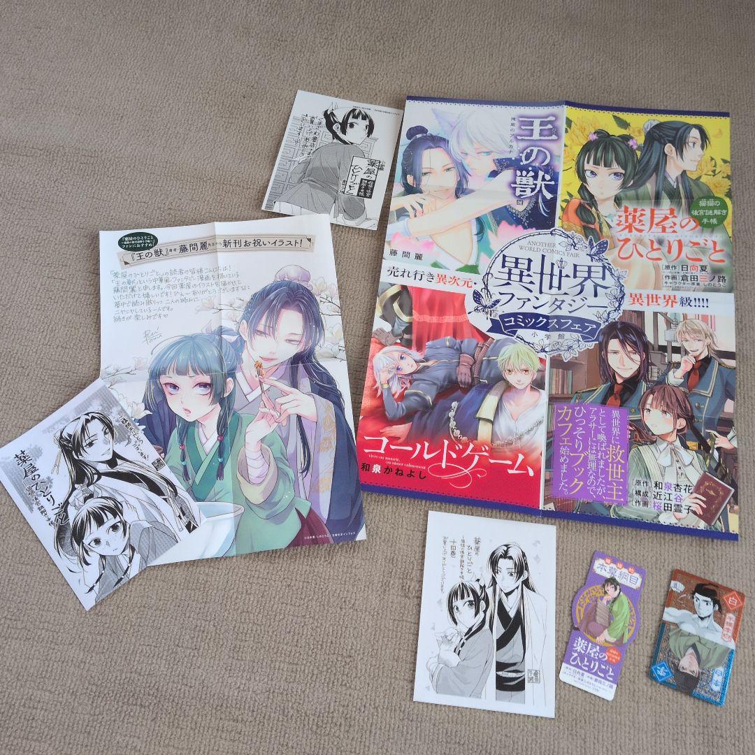 薬屋のひとりごと 1〜20巻セット しおり・カード付き