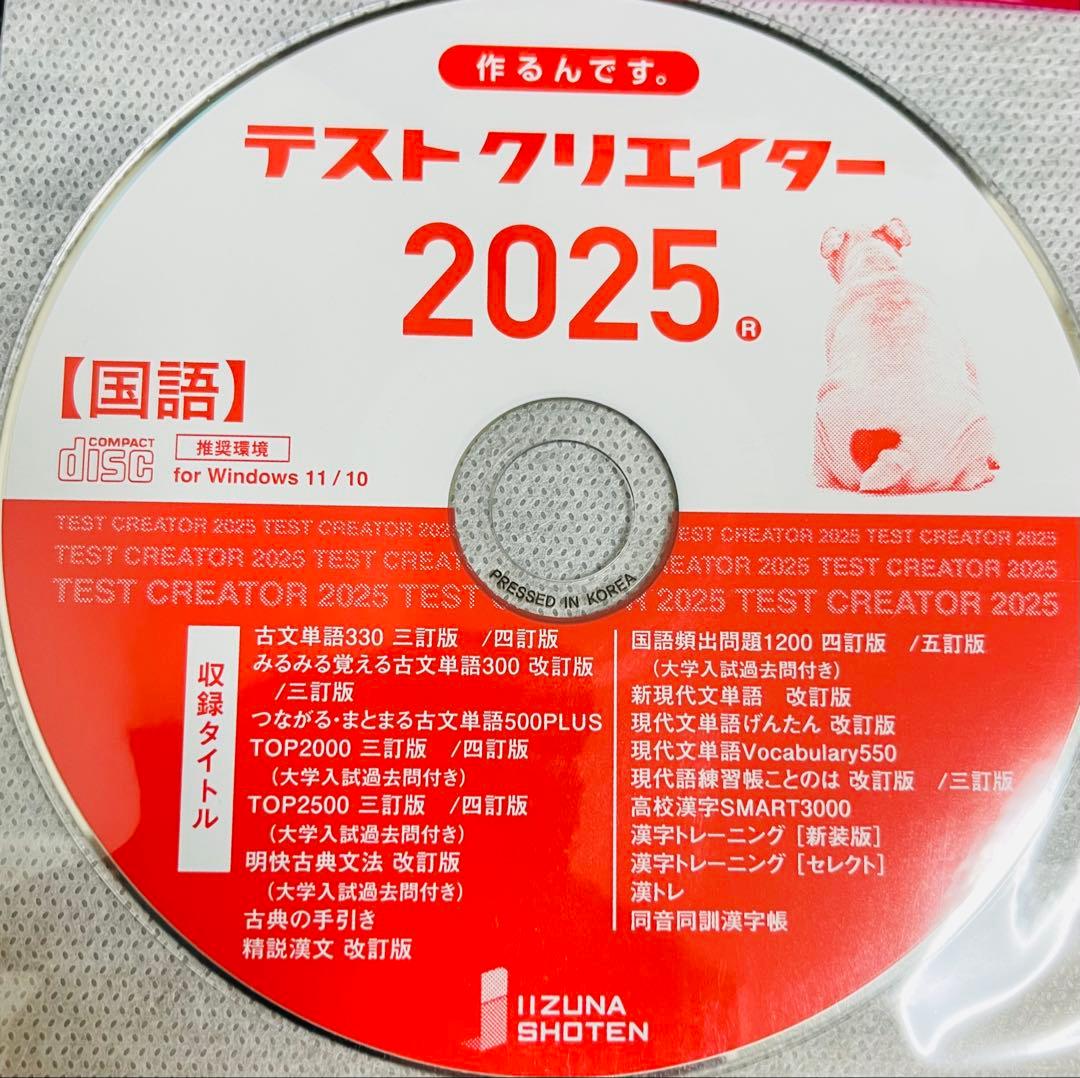 いいずな書店 古文単語330確認・応用テスト&テストクリエイター2025 国語