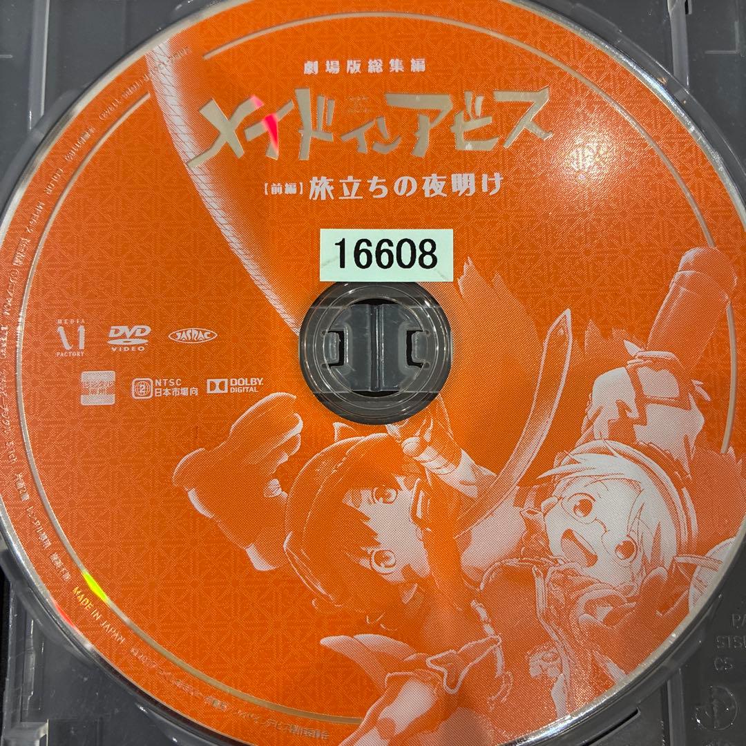 メイドインアビス　劇場版総集編　前編 後編 深き魂の黎明　全3巻セット　DVD
