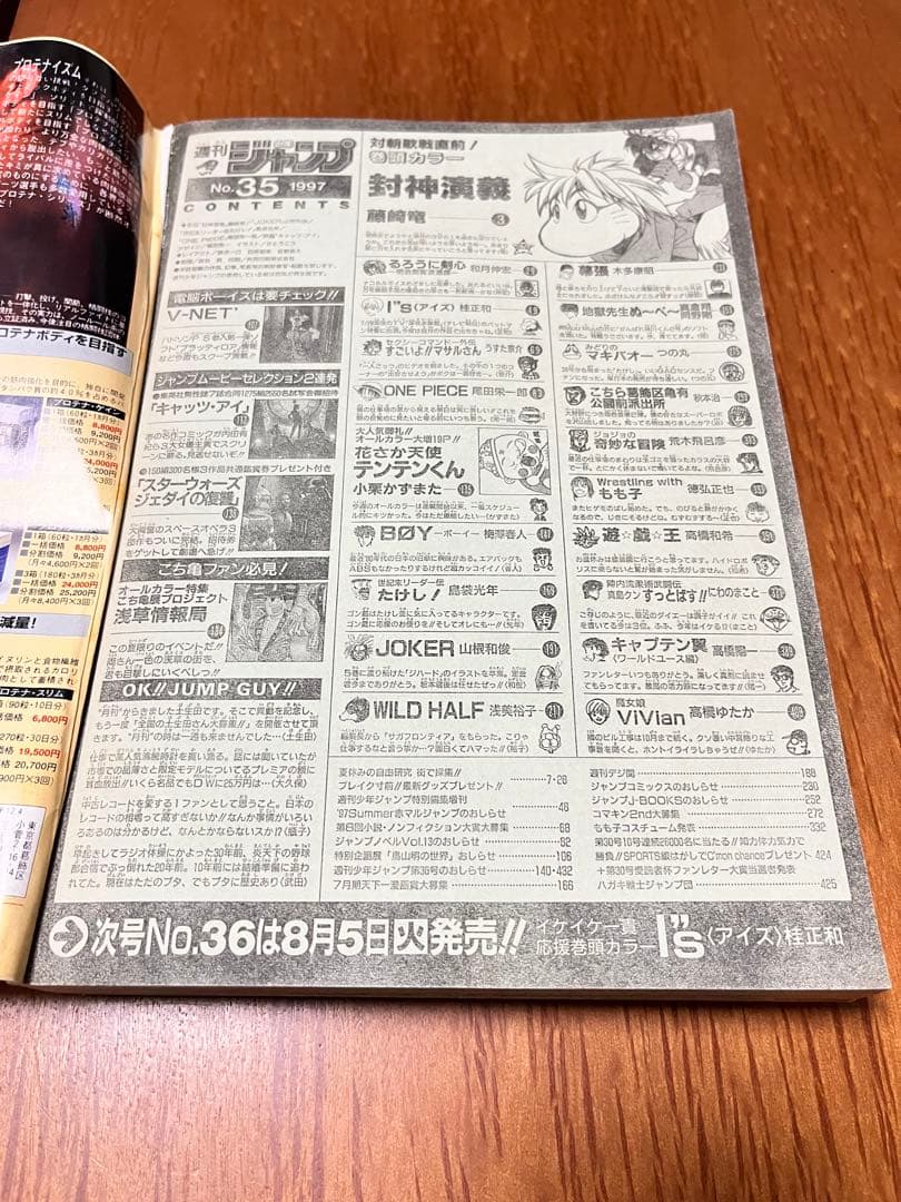 週刊少年ジャンプ　1997年　35号　ONE PIECE コビー初登場回