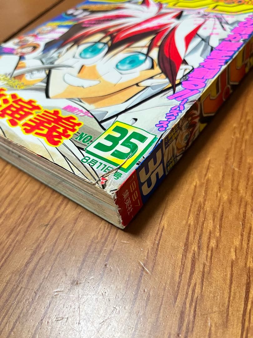 週刊少年ジャンプ　1997年　35号　ONE PIECE コビー初登場回