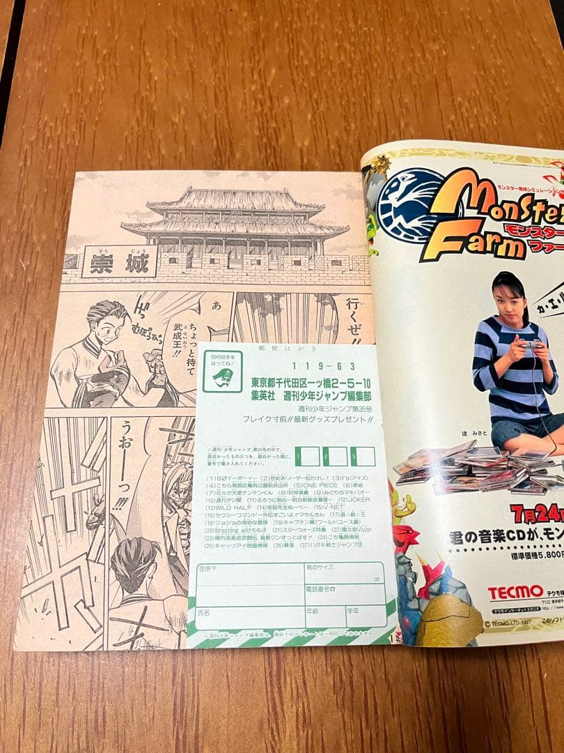 週刊少年ジャンプ　1997年　35号　ONE PIECE コビー初登場回