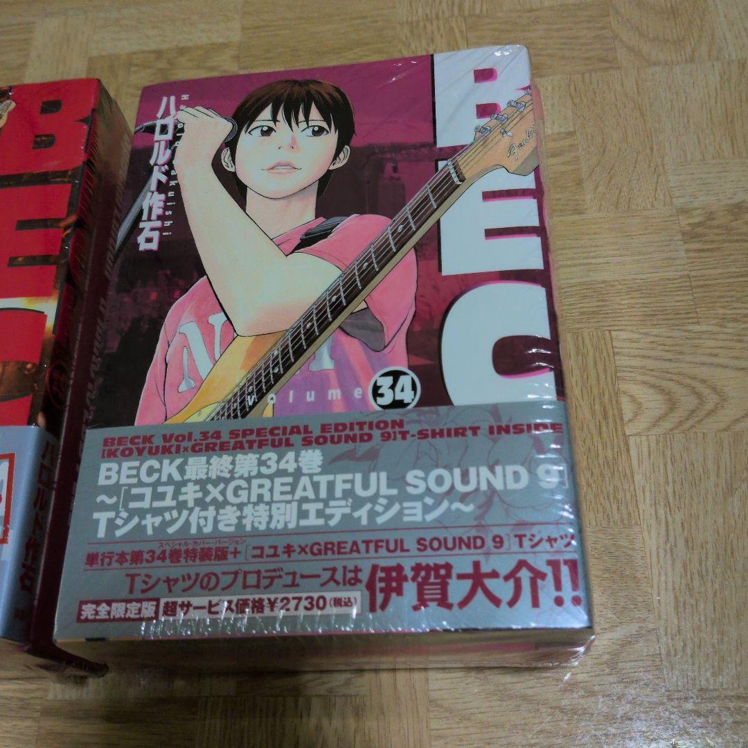 BECK 19 34 Tシャツ付き 完全限定版 ベック 伊賀大介