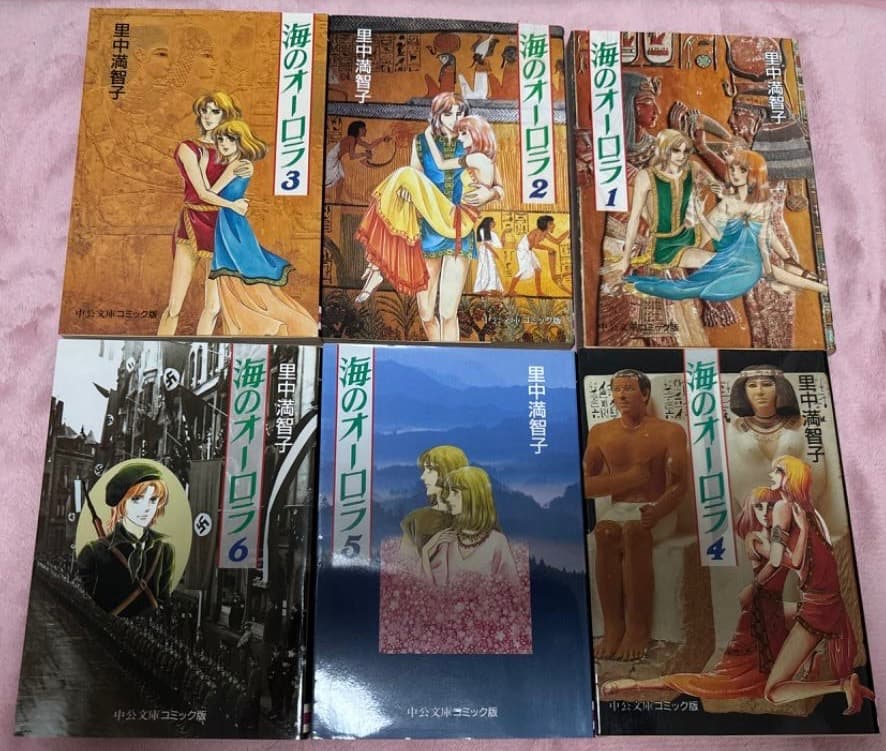 漫画 里中真智子 海のオーロラ全巻セット