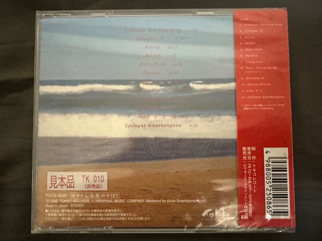 【未開封】【見本非売品】加藤登紀子 TOKKIO SKY