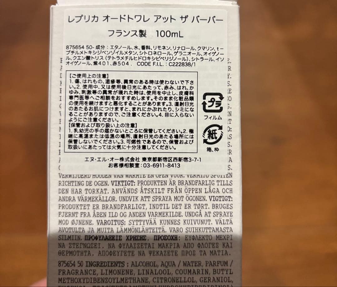 廃盤レア品 メゾンマルジェラ レプリカ アットザバーバー100ml