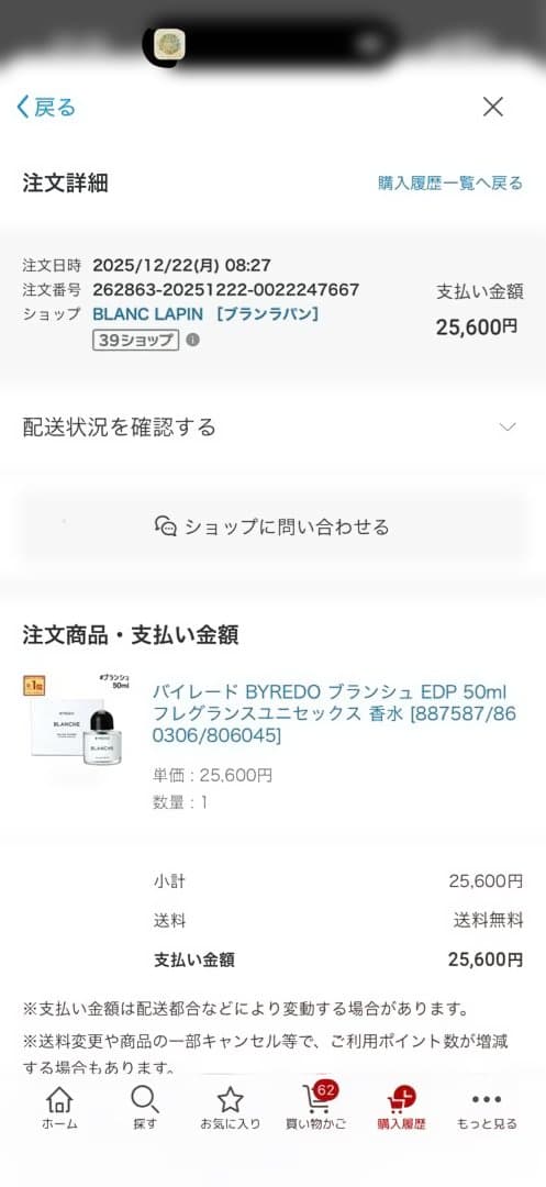 BYREDO BLANCHE 香水　EAU DE parfum