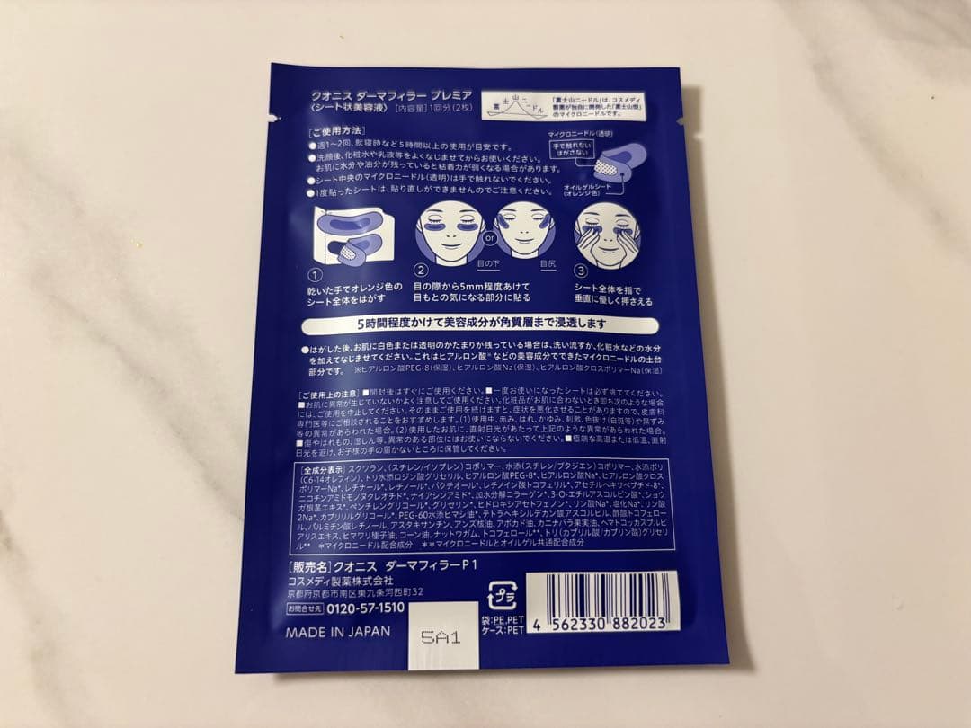 Quanis ダーマフィラー プレミア 4回分×3箱分