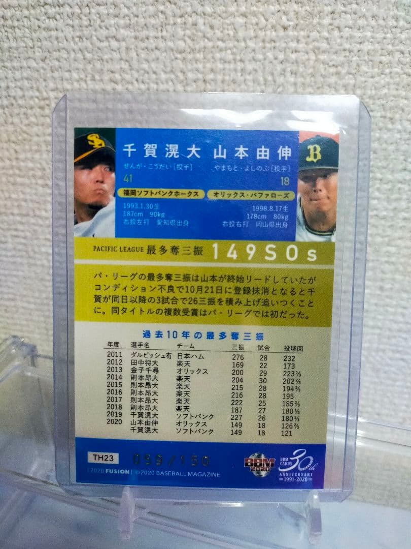 山本由伸 千賀 150シリ  BBM 野球カード