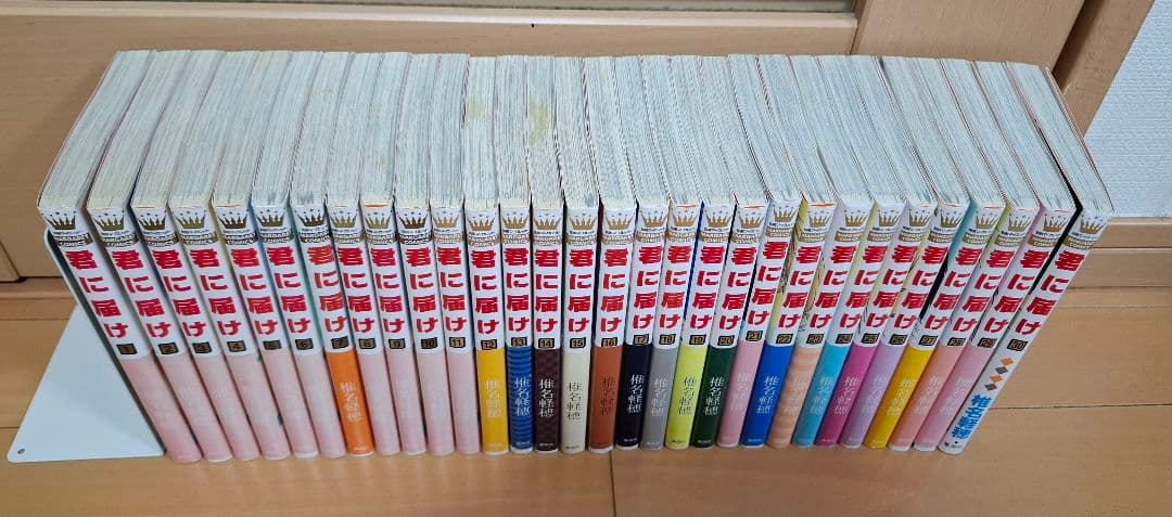 君に届け　全巻セット　全巻　完結　椎名軽穂　1〜30巻　少女漫画　帯付き