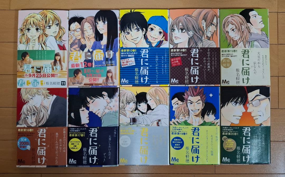 君に届け　全巻セット　全巻　完結　椎名軽穂　1〜30巻　少女漫画　帯付き