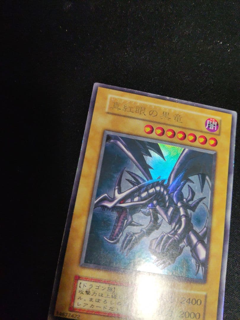 遊戯王　真紅眼の黒竜　初期ウルトラレア