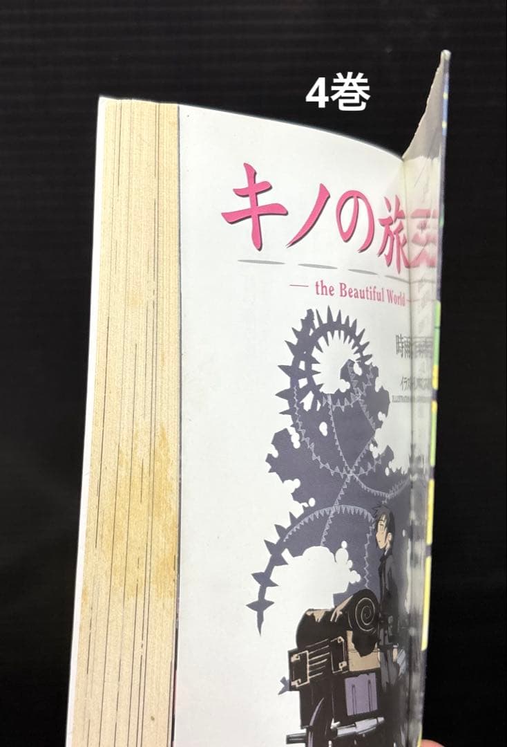 キノの旅 1-23巻 時雨沢恵一