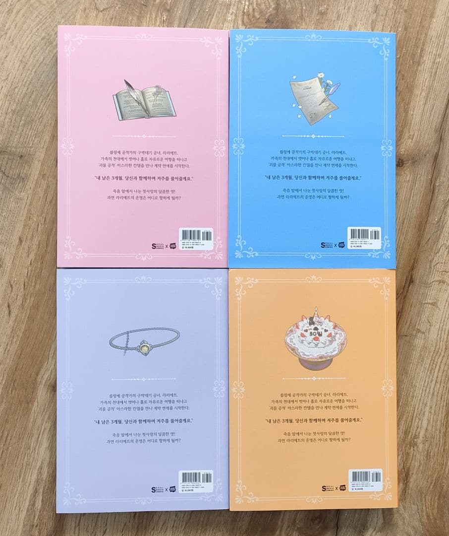 韓国語マンガ 余命僅かだと思ってました 初回限定版1～4巻セット