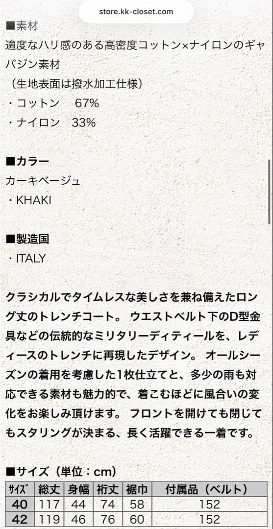 リンペルメアビレ　ネルソンドンナ　トレンチコート