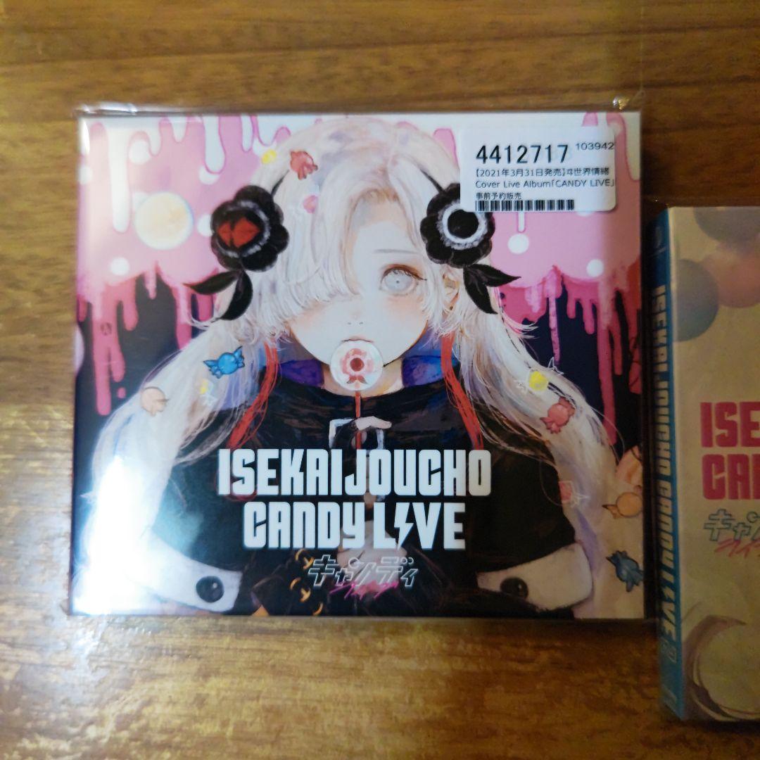ヰ世界情緒カバーアルバムvol.1,2